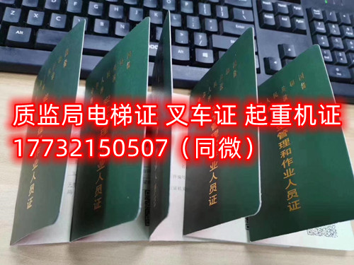  起重機(jī)特種作業(yè)操作證Q1Q2怎么考？考什么內(nèi)容？多少分及格？