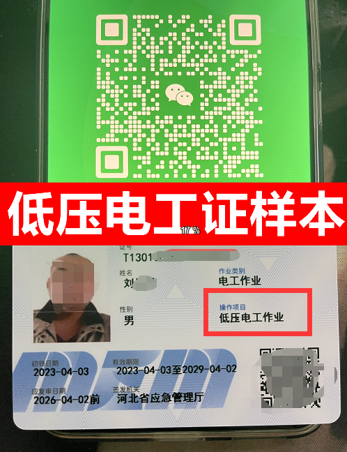 石家莊低壓電工證理論考試多少分通過？包過嗎？