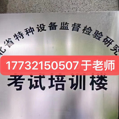 起重機(jī)操作證怎么考？考什么內(nèi)容？報(bào)考條件是什么？