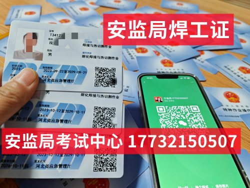 石家莊正規(guī)焊工證怎么考，多少錢？