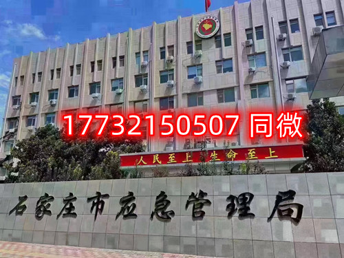 石家莊應(yīng)急局焊工證去哪里報名？