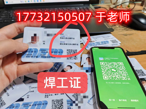 石家莊電焊工證怎么考？