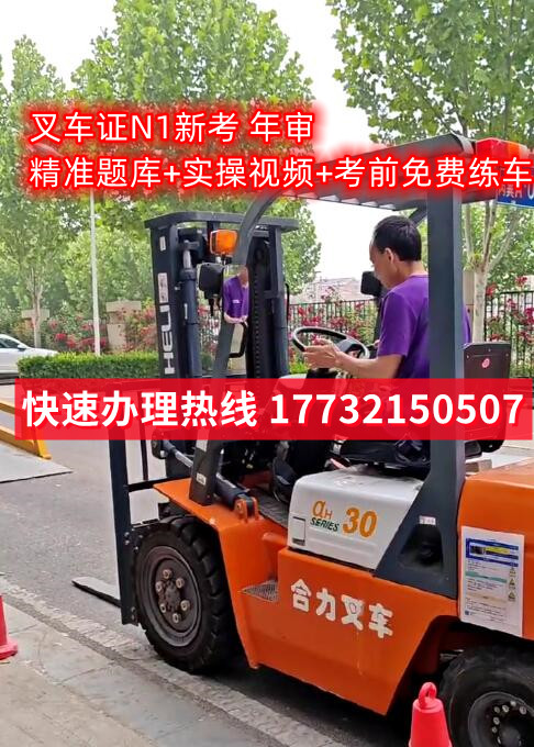 石家莊叉車證在哪里考？怎么報名叉車證？