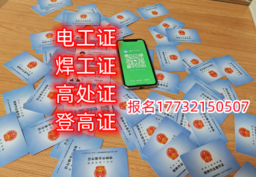 石家莊焊工證去哪報名？去哪考試？