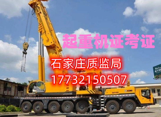 6石家莊起重機信號工指揮證怎么考？