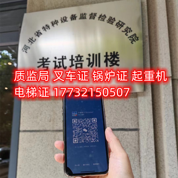 石家莊起重司機(jī)證怎么考？