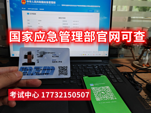 石家莊應急局低壓電工證考證多少錢？