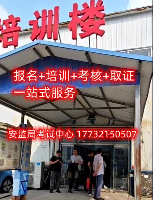 石家莊哪里能考高空作業(yè)證？