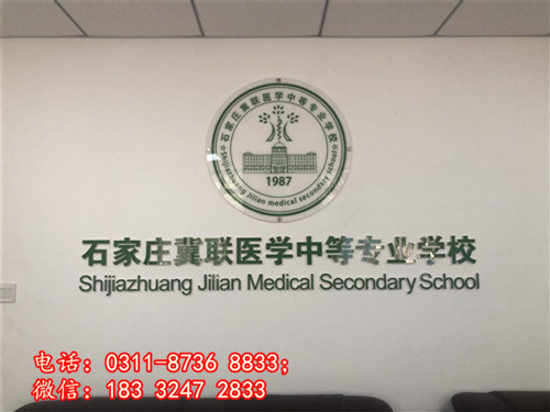 石家莊冀聯(lián)醫(yī)學(xué)中專學(xué)校學(xué)費(fèi)怎么收？