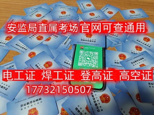 石家莊高處作業(yè)證在哪考？怎么報(bào)名高空證？