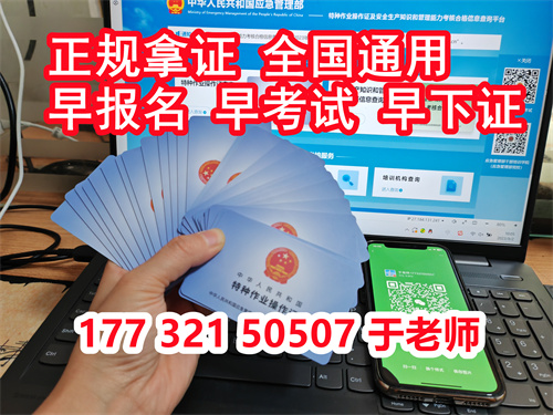 2024應急局電工證怎么考？
