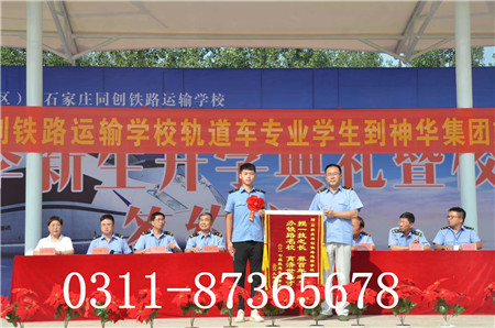 石家莊同創(chuàng)鐵路學(xué)校招生咨詢電話