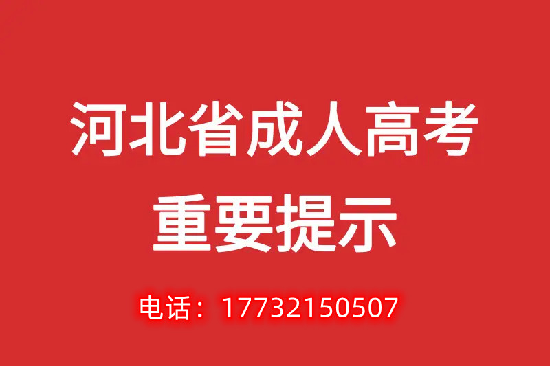 成人高考畢業(yè)的學歷有什么用