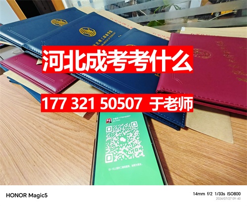 2024年成人高考考試科目、題型、分值分布