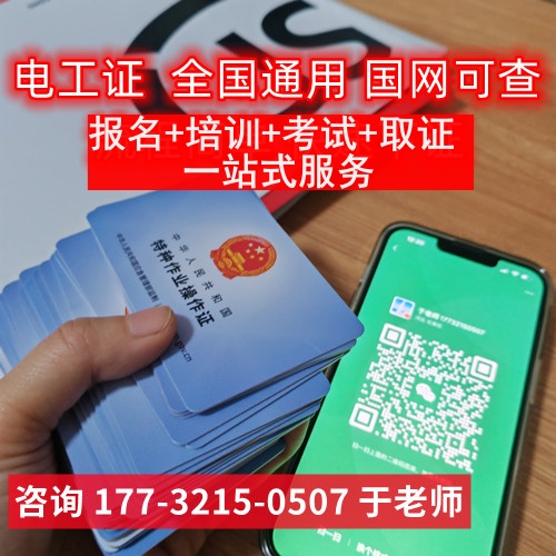應急管理局電工證全國通用嗎