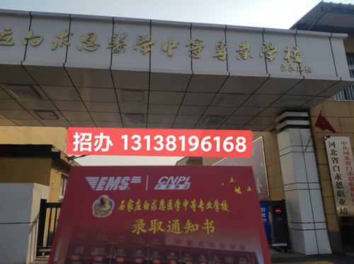 天津?qū)W生可以報(bào)石家莊白求恩醫(yī)學(xué)中專學(xué)校嗎？