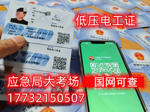 安監(jiān)局特種作業(yè)證電工證網(wǎng)上報(bào)名入口