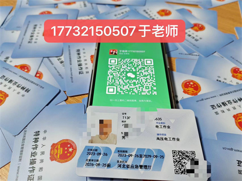 2025年河北應(yīng)急局電工證報(bào)考官網(wǎng)及報(bào)考流程