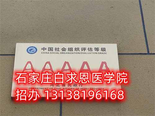 石家莊醫(yī)學中專學校哪個學校學費低？