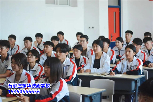 春季入學石家莊東華鐵路學校，什么時候注冊學籍？