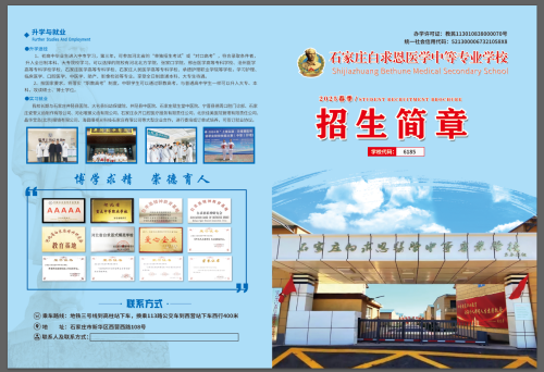 石家莊白求恩醫(yī)學(xué)中專學(xué)校春季招生嗎？