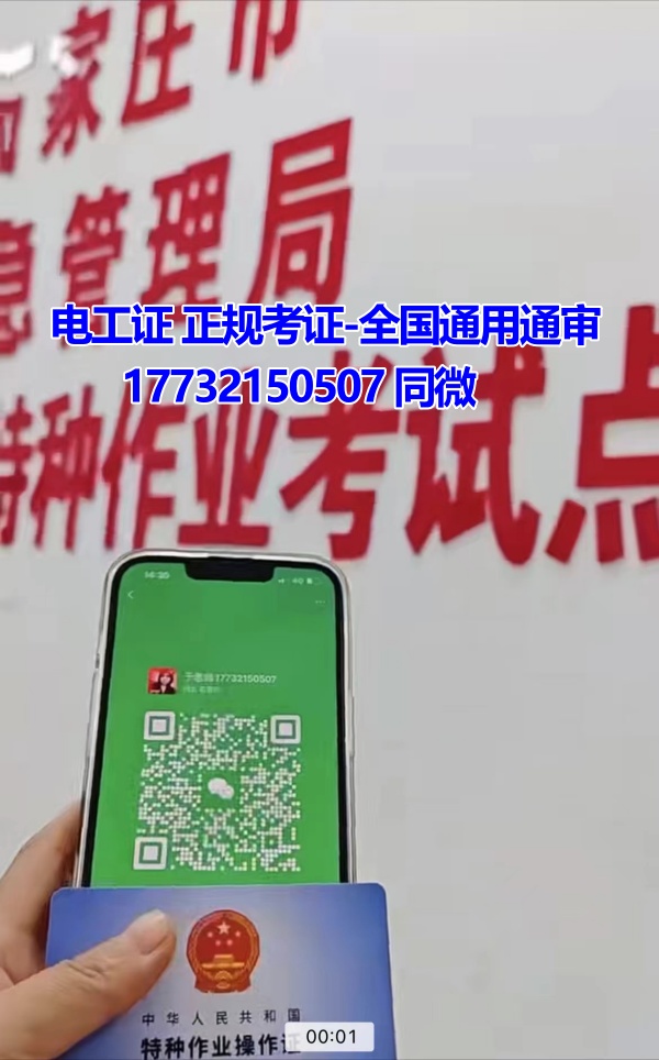 河北石家莊應(yīng)急管理局頒發(fā)的操作證全國(guó)通用，無(wú)戶籍限制，均可辦理，國(guó)網(wǎng)可查。咨詢電話：17732150507。