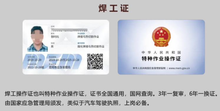 個(gè)人如何考取焊工證？