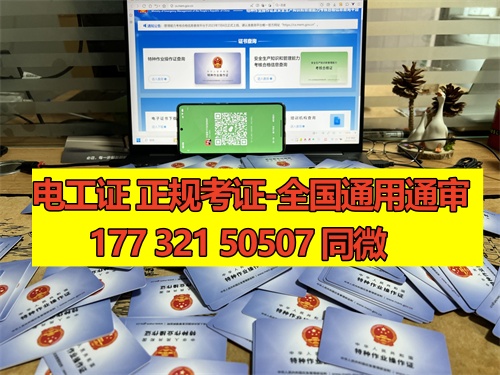 石家莊電工證考試一般是報名后根據(jù)考試安排快慢統(tǒng)一分配考場的，鹿泉區(qū)、新華區(qū)、長安區(qū)、正定區(qū)、藁城區(qū)、欒城區(qū)、裕華區(qū)、橋西區(qū)都可以報名的。 電工證報名條件相對來說比較寬松，只要是年滿18周歲并且學(xué)歷在初中以上就可以報名，具體要求如下：  1、年滿18周歲且符合相關(guān)工種規(guī)定的年齡要求； 2、經(jīng)醫(yī)院體檢合格且無妨礙從事相應(yīng)作業(yè)的疾病和生理缺陷； 3、初中及以上學(xué)歷；  報考電工證需要提供的資料如下：  1、身份證正反面照片 2、本人照片電子版（小二寸白底） 3、初中或初中以上學(xué)歷證1份（沒有畢業(yè)證可提供戶口冊本人信息頁） 4、特種作業(yè)人員報名登記表  一般要取得電工操作證需要到當(dāng)?shù)匕脖O(jiān)局或他指定的培訓(xùn)機(jī)構(gòu)進(jìn)行培訓(xùn)、考核后方可獲得。電工操作證考試一般每月會有4批，從全國電工操作證考試題庫中抽取電工操作證考試試題。 電工證考試中心報名點電話17732150507同微信，報名點地址：石家莊新華區(qū)友誼大街426號，水上公園附近。接收全國學(xué)員報名，不限戶籍，每周安排考試