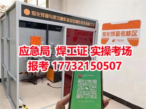 應(yīng)急管理局頒發(fā)的操作證全國(guó)通用，無(wú)戶籍限制，均可辦理，國(guó)網(wǎng)可查。咨詢電話：17732150507