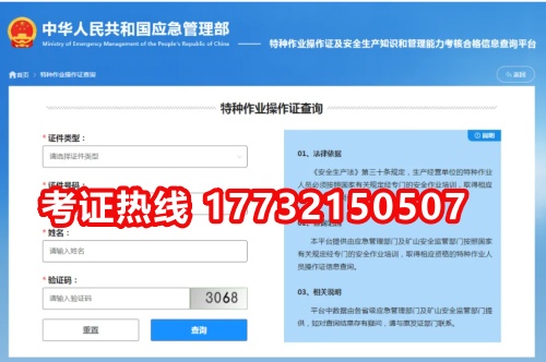 1.為什么在證書查詢平臺上查不到我的特種作業(yè)操作證證書信息？  （1）請確認本人所持證書是否真實有效。  （2）部分地區(qū)核發(fā)的證書信息需3天時間才可查詢，請耐心等待。  （3）若您的證書一直無法查詢到信息，可聯(lián)系證書簽發(fā)機關(guān)上報證書信息。  2.在證書查詢平臺上查到的特種作業(yè)操作證證書信息有誤怎么辦？  證書查詢平臺的數(shù)據(jù)均由各地證書簽發(fā)機關(guān)上報，您可聯(lián)系證書簽發(fā)機關(guān)對證書信息進行核對處理。  3.如何判斷微信公眾號“國家安全生產(chǎn)考試”真?zhèn)危? 微信公眾號“國家安全生產(chǎn)考試”賬號主體是“應(yīng)急管理部干部培訓(xùn)學(xué)院（應(yīng)急管理部黨校）”，并對公眾號進行了微信認證。  4.已獲取電子證書后，還需要實體證書嗎？  新版特種作業(yè)操作證及安全生產(chǎn)知識和管理能力考核合格證分為PVC卡實體證書、電子證書和紙質(zhì)打印證書，電子證書是實體證書的線上形態(tài)，與實體證書具有同等法律效力。