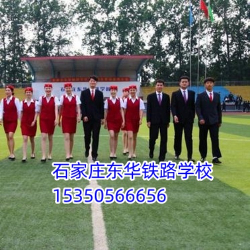 石家莊東華鐵路學(xué)校春季班和秋季班待遇一樣嗎？