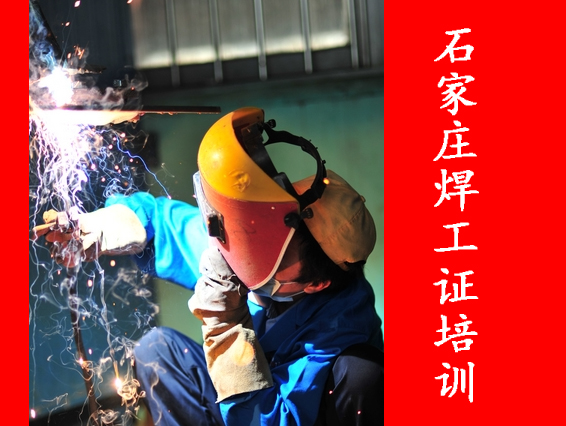 應(yīng)急管理局焊工證辦理要點(diǎn)解析，助你輕松拿證
