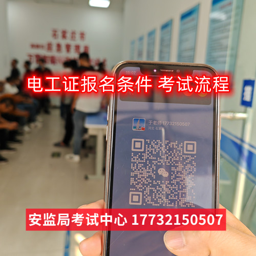 石家莊報電工證的地方在哪？