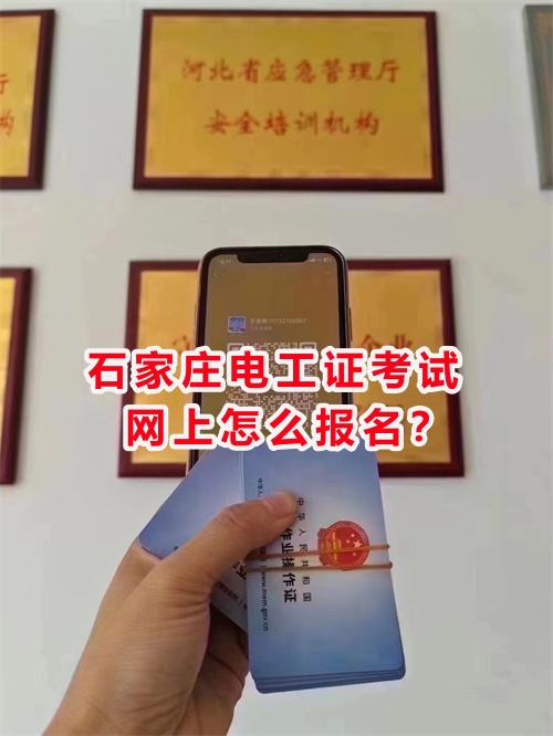 石家莊電工證考試有包過的嗎？