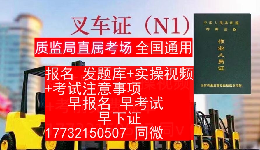 石家莊叉車證在哪里辦？全國通用嗎？