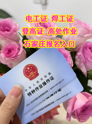 石家莊電工證考試的具體時(shí)間是怎么安排的？
