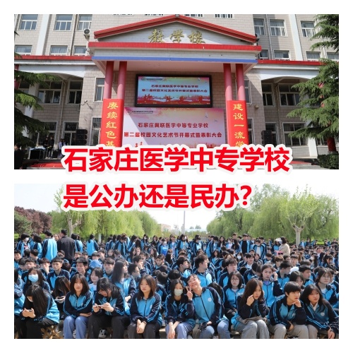 石家莊冀聯(lián)醫(yī)學(xué)院是中專(zhuān)還是大專(zhuān)？