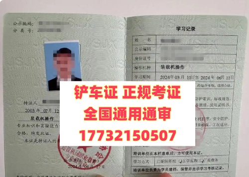 鏟車證怎么辦理多少錢？