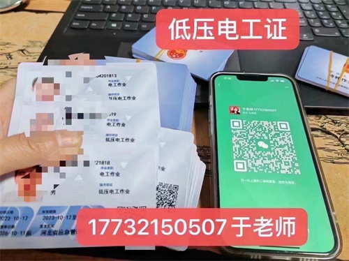 電工證報名入口官網（河北石家莊）