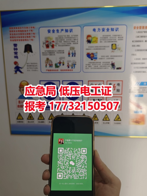 2025年石家莊電工證怎么考？在哪里報(bào)名