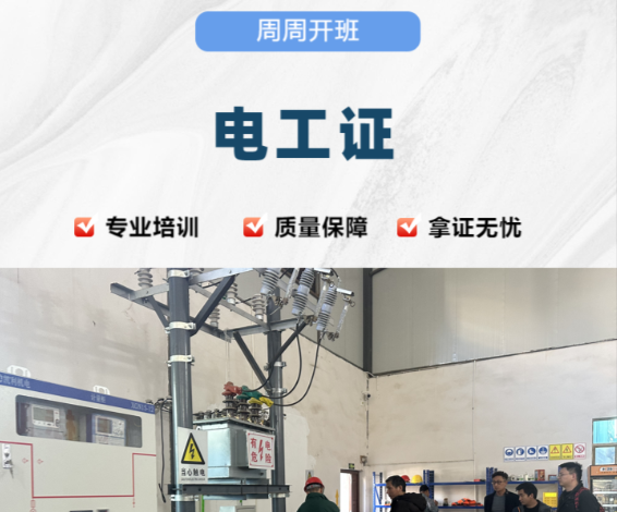 石家莊電工證報(bào)名全攻略：政策、流程與避坑指南
