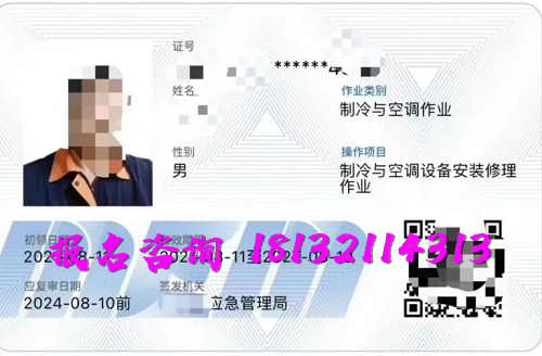 2025年制冷與空調(diào)作業(yè)操作證報(bào)名流程、考試內(nèi)容
