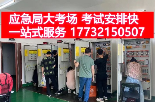 2025年石家莊電工證最近有考試嗎？（附9月電工證考試安排）
