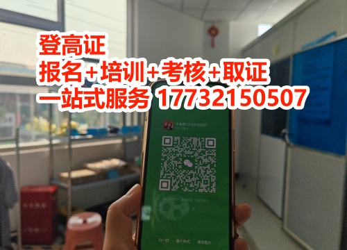 登高證和高空作業(yè)證的區(qū)別 選錯證等于無證上崗！