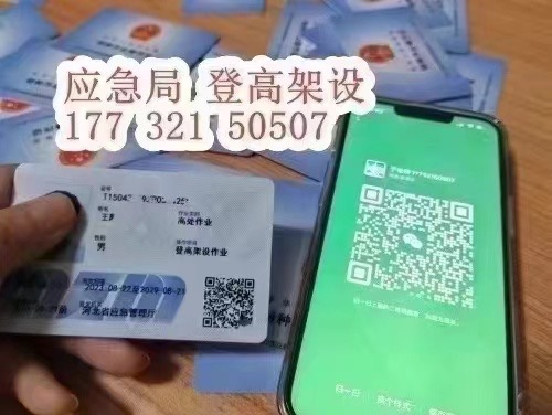登高證和高空作業(yè)證的區(qū)別 選錯證等于無證上崗！