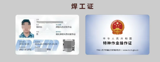 應急管理局焊工證需要去哪里報名？全國通用嗎？