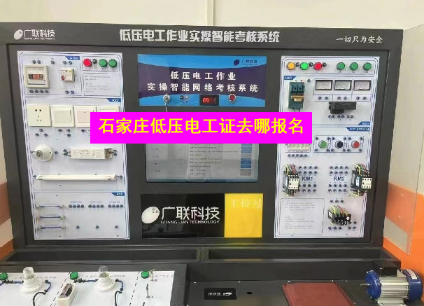 石家莊考電工證全國通用 2025年報名入口