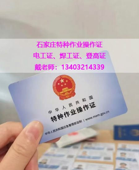 電工證是哪個(gè)部門發(fā)的，石家莊怎么報(bào)名