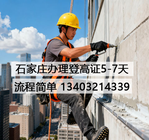 登高證、高空作業(yè)證報名入口官網(wǎng)