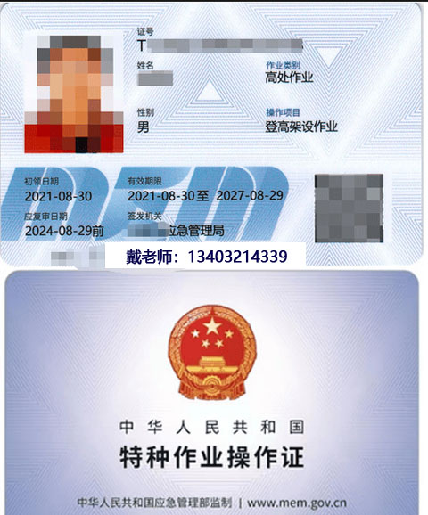 登高證、高空作業(yè)證報名入口官網(wǎng)